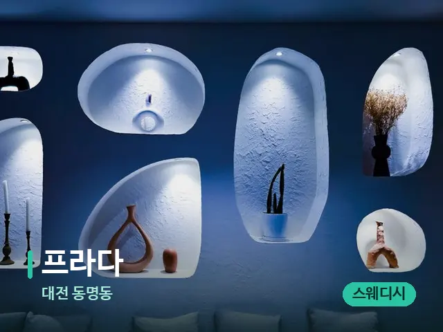 대전 동명동 프라다 — 데이 스파 인테리어